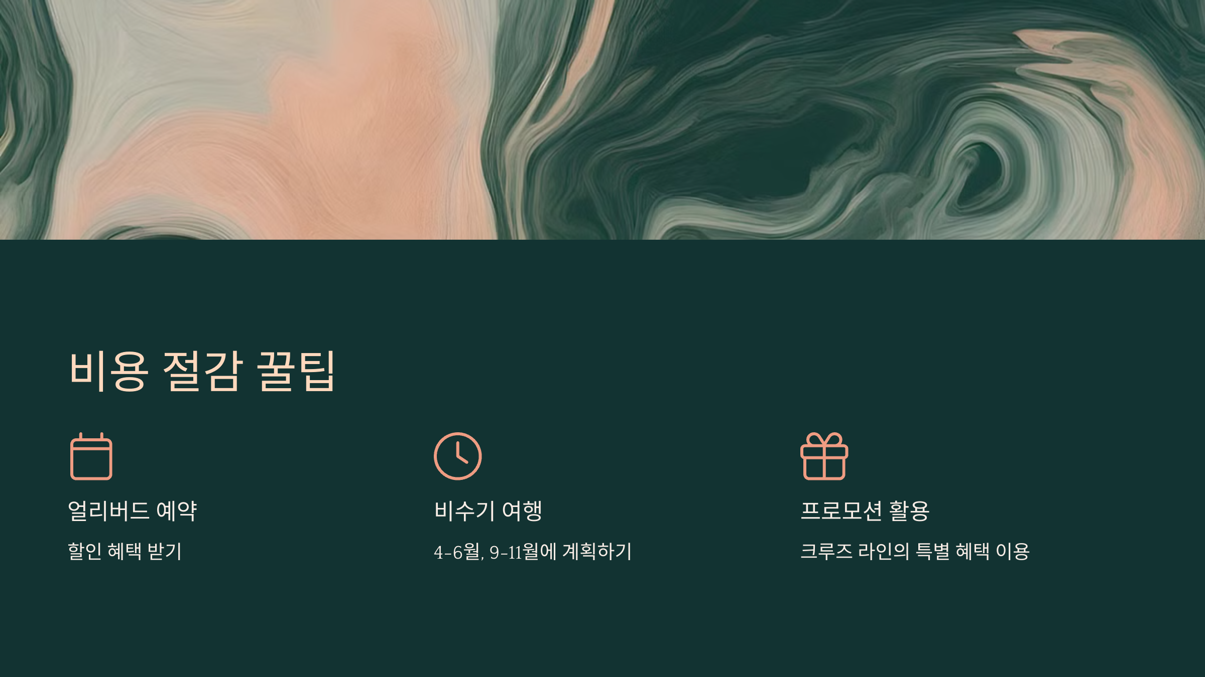 크루즈여행 추천