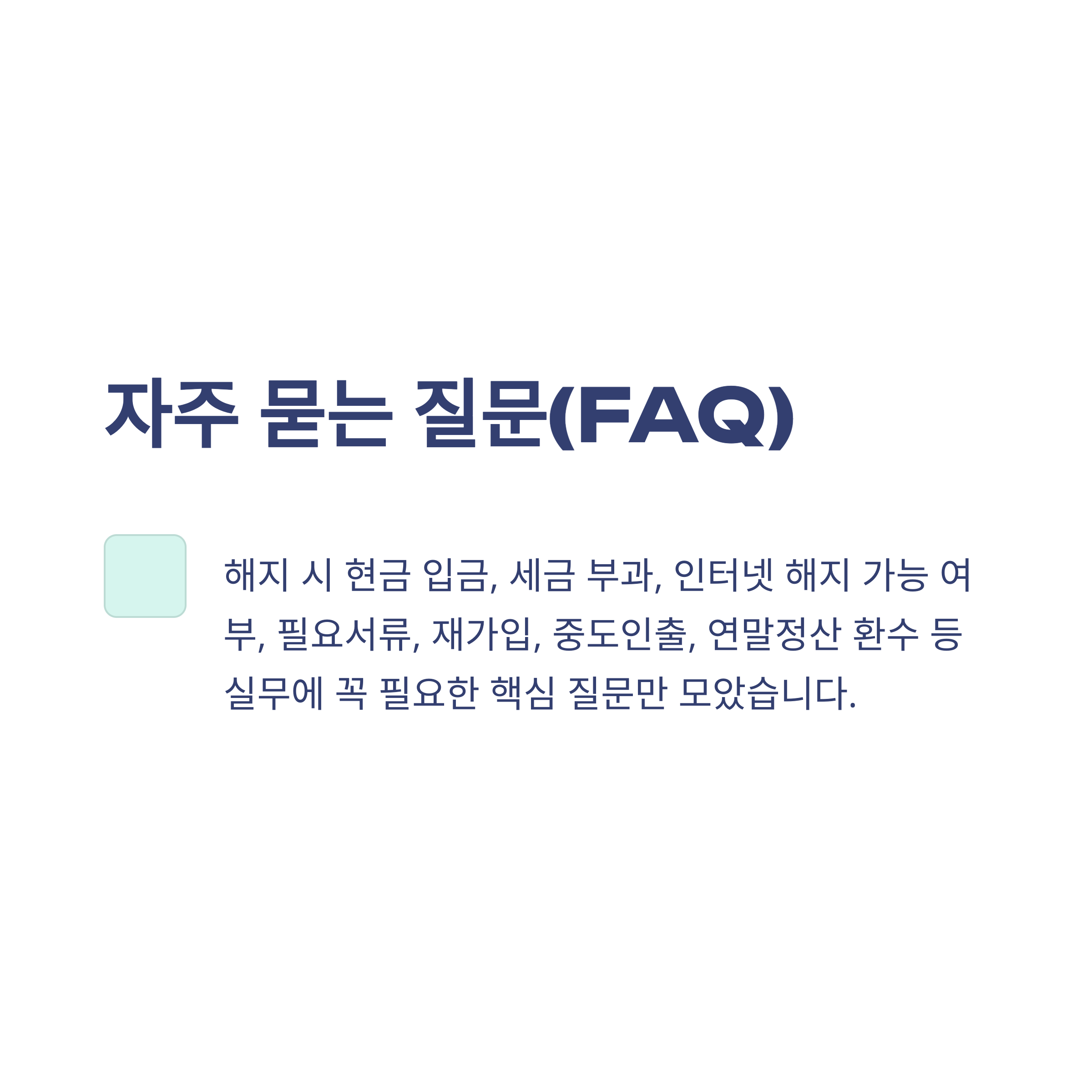 퇴직연금IRP해지 완벽정리: 해지 방법, 세금, 중도인출, 수령, 은행별 실전 경험 안내14