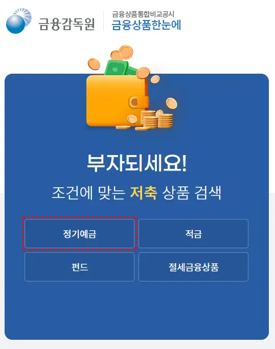 금융상품한눈에
