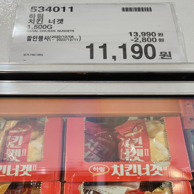 코스트코(COSTCO) 할인정보, 광명, 12월 둘째주