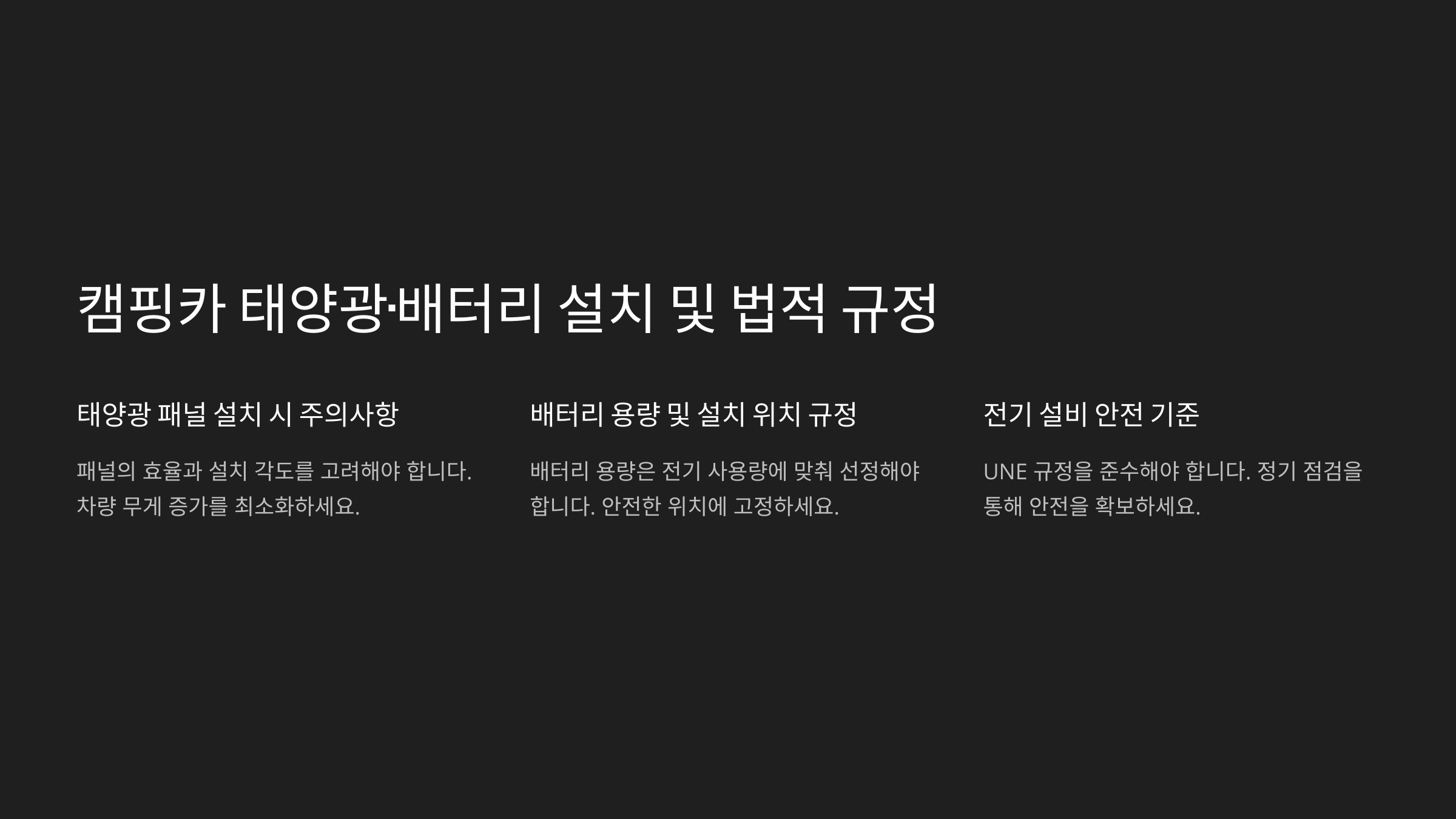 태양광 배터리 규정