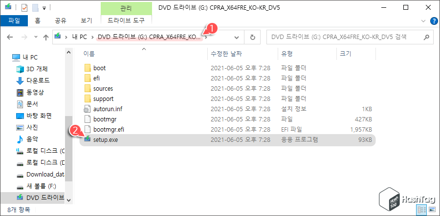 가상 드라이브 Setup.exe 실행
