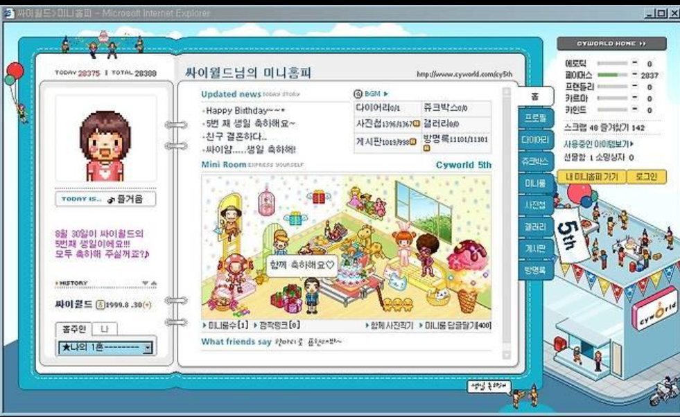 미니홈피 접속 모습