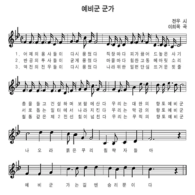 예비군-군가-어제의-용사들