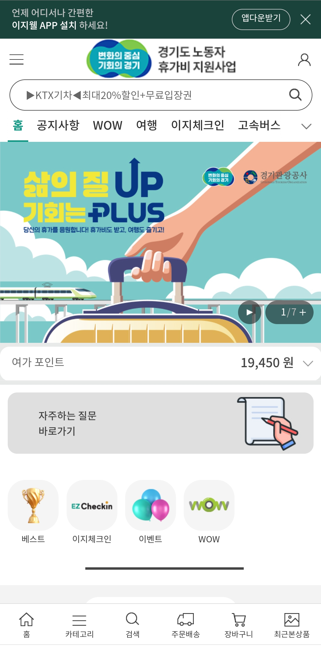 경기도 노동자 휴가비 지원사업 홈페이지 모바일 화면