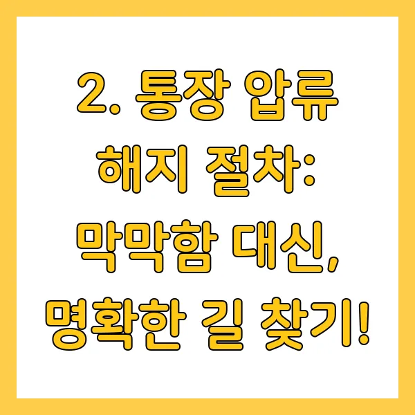 통장 압류 해지 방법, 최저생계비 인출, 압류 확인