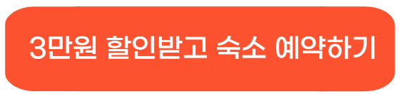 숙박 세일 페스타 3만원 할인쿠폰 여기어때 할인