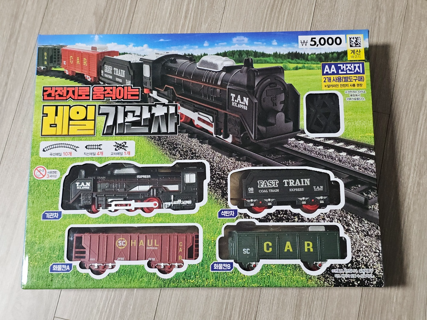 건전지로 움직이는 레일 기관차