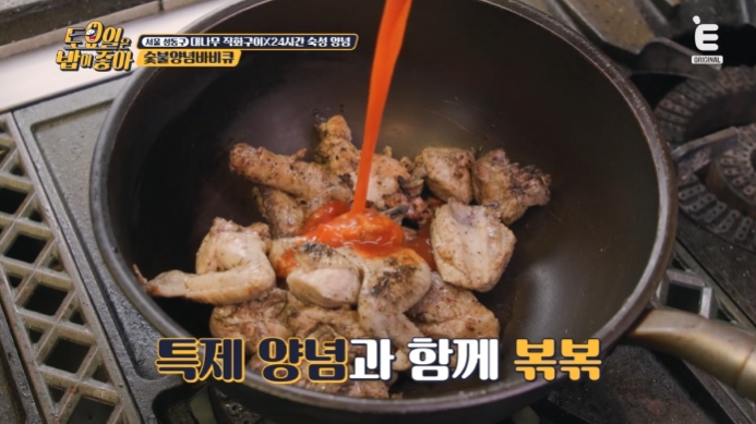 양념