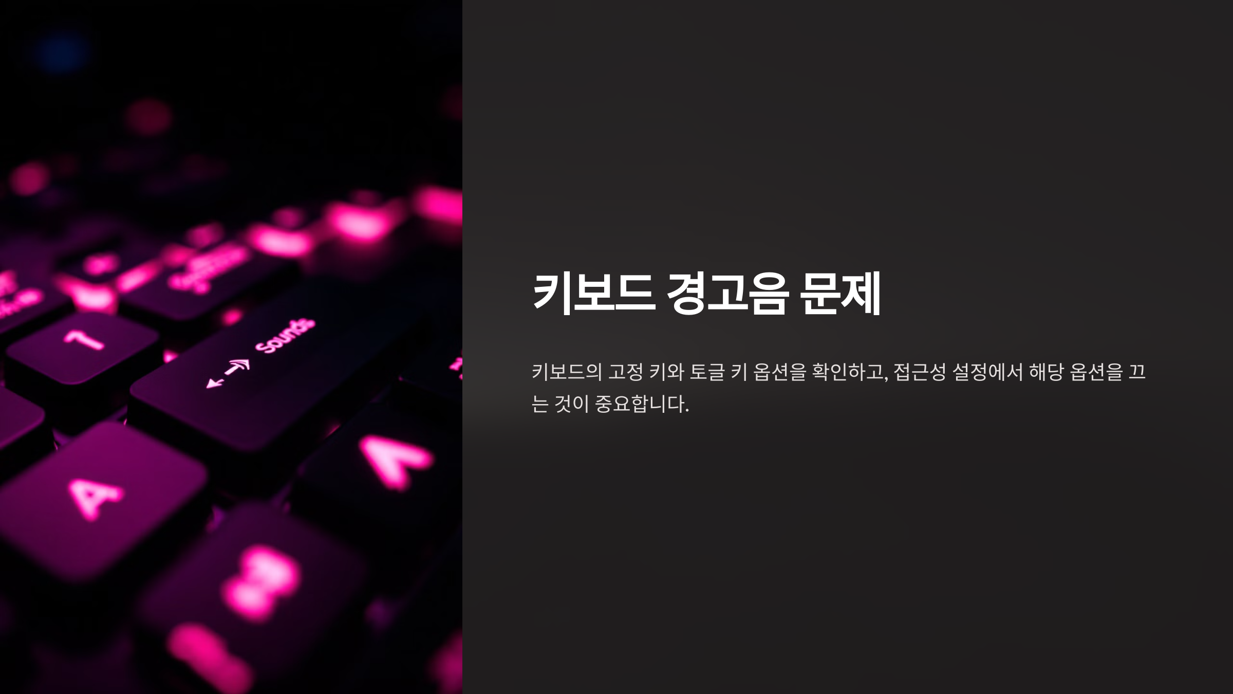 키보드 자판 오류