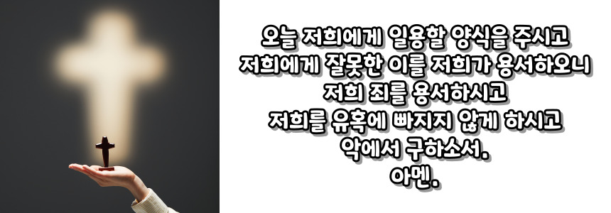 천주교 주요 기도문 - 아침 기도