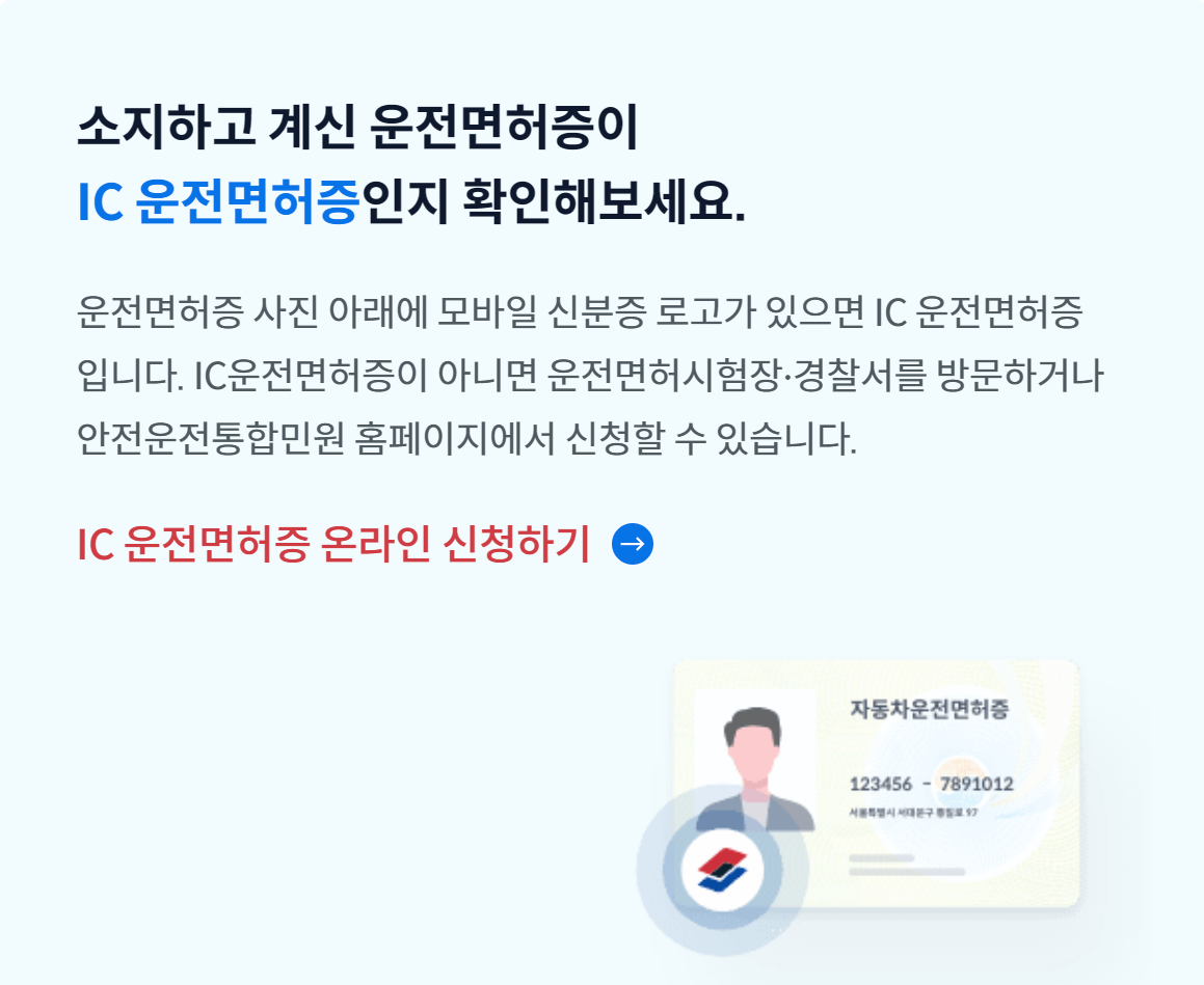 모바일 신분증 주민등록증 운전면허증 신청 방법