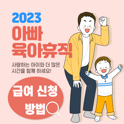 육아휴직급여신청방법_썸네일