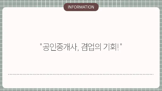 공인중쇄가능한가요?