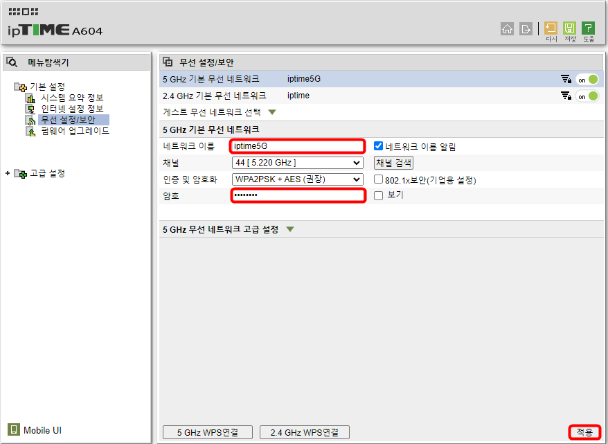 아이피타임-무선-설정-보안