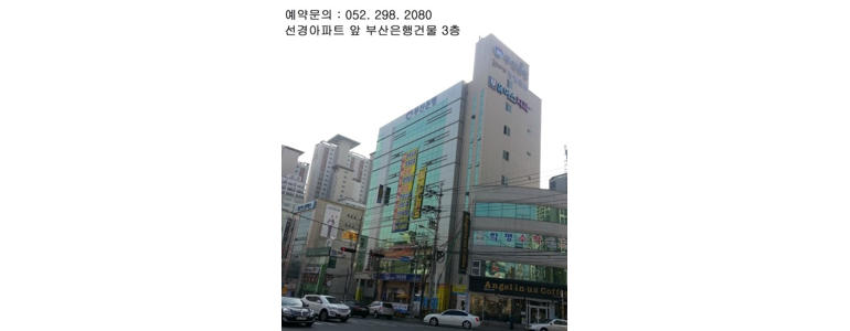 울산 중구 교정 치과