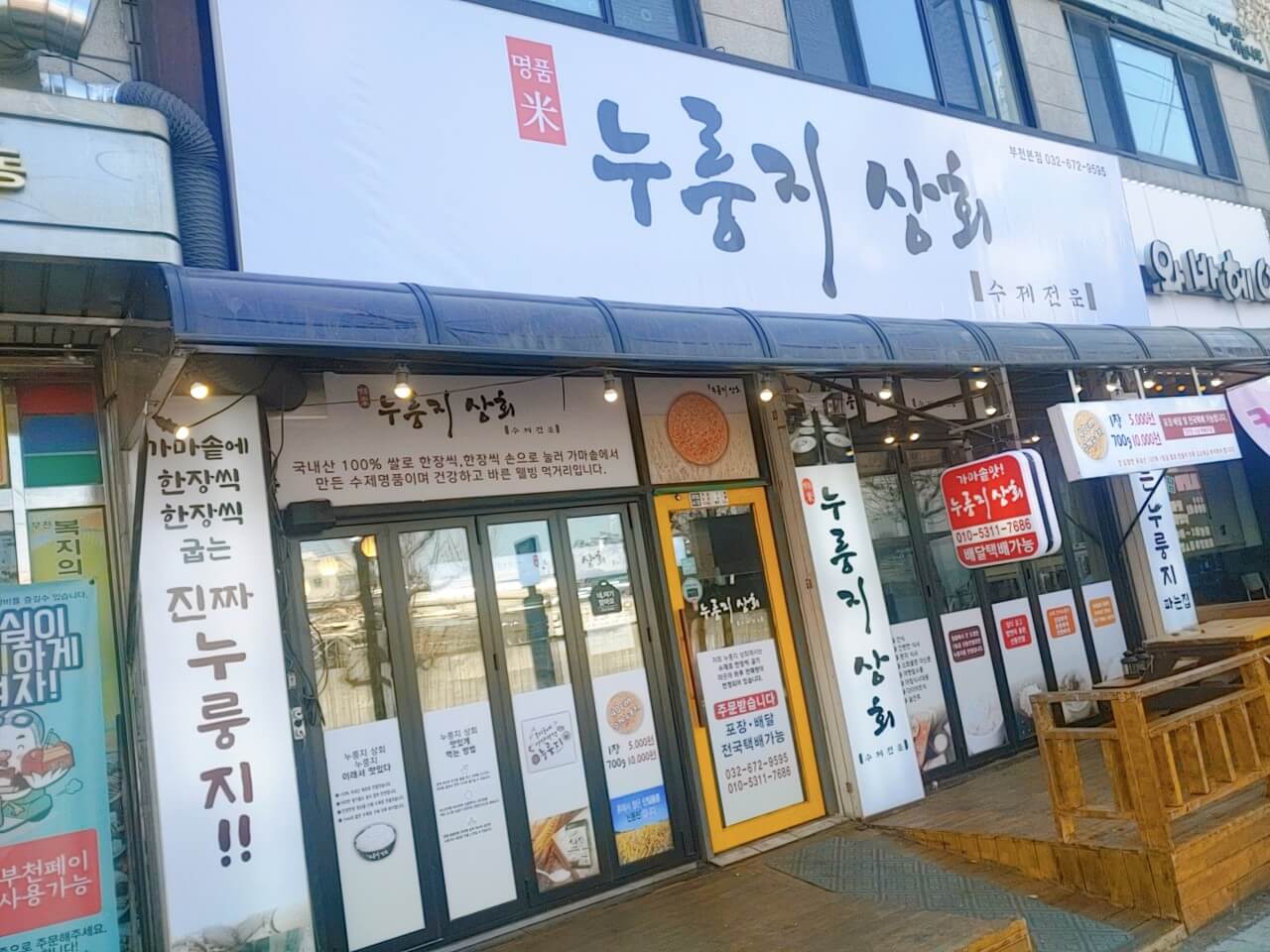 생방송투데이 키워드 다큐 성공인 가마솥 누룽지 전문점 누룽지상회 주문방법