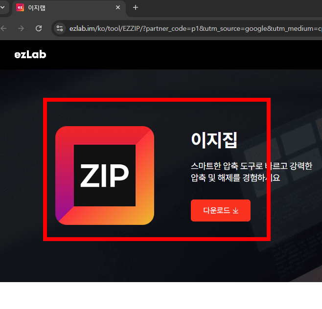 ezc 파일풀기 사이트 소개