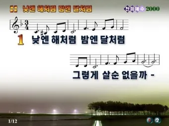 낮엔 해처럼 밤엔 달처럼 악보 완벽 연주 가이드_2