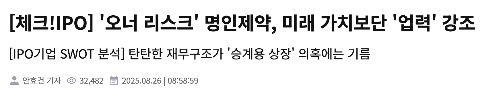 2025년 9월 공모주 일정 캘린더 명인 2