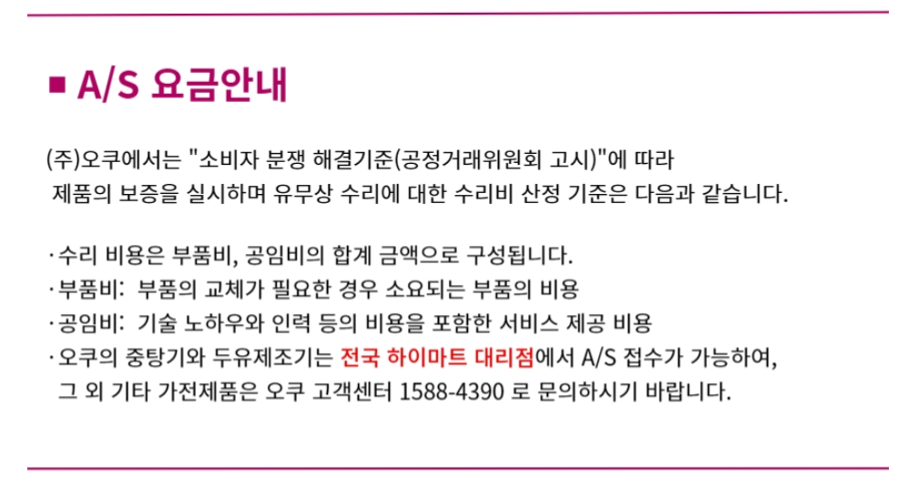 오쿠 서비스센터