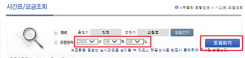 소청도 배시간표