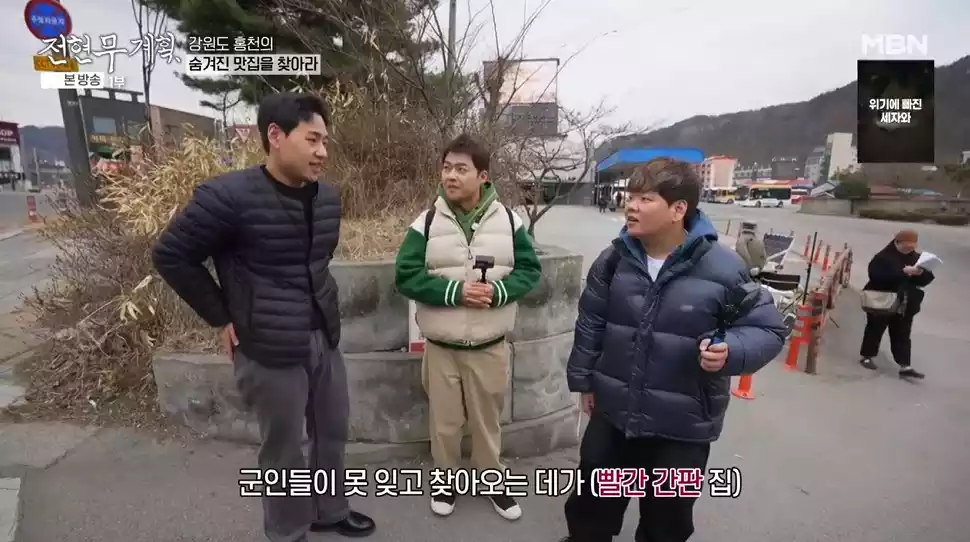 토박이, 전현무, 곽준빈