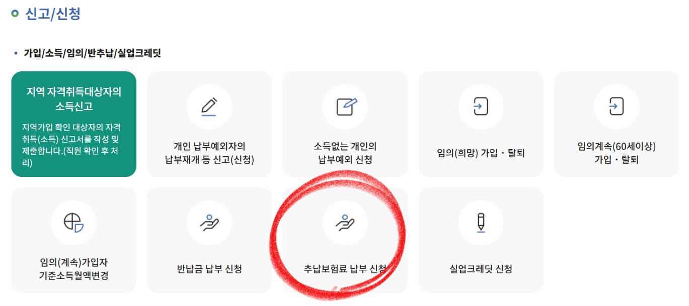 국민연금 추가납입 방법