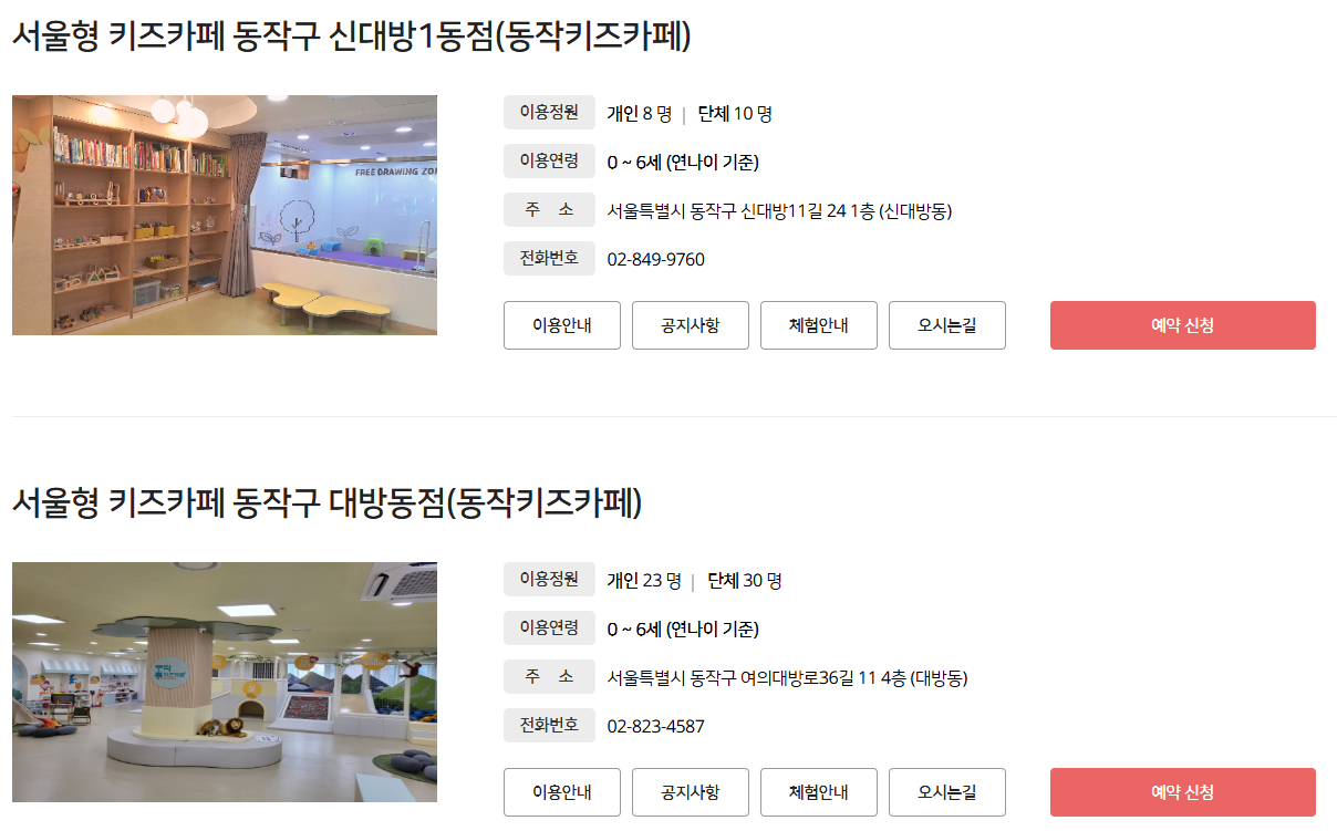 서울형키즈카페-대방