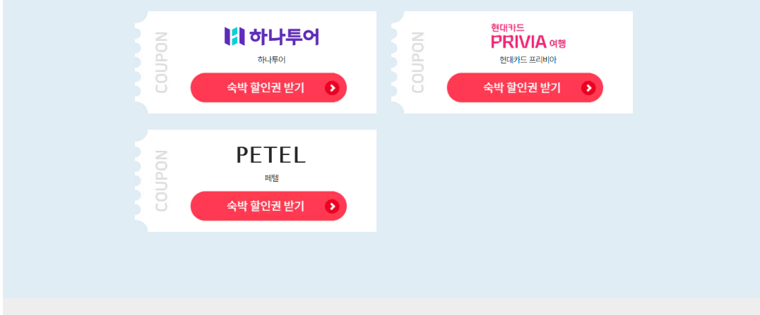 2024 숙박 세일 페스타