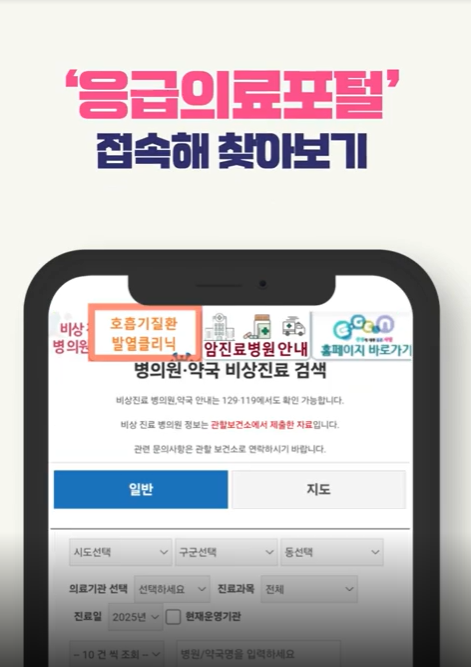 설 연휴 야간진료 병원