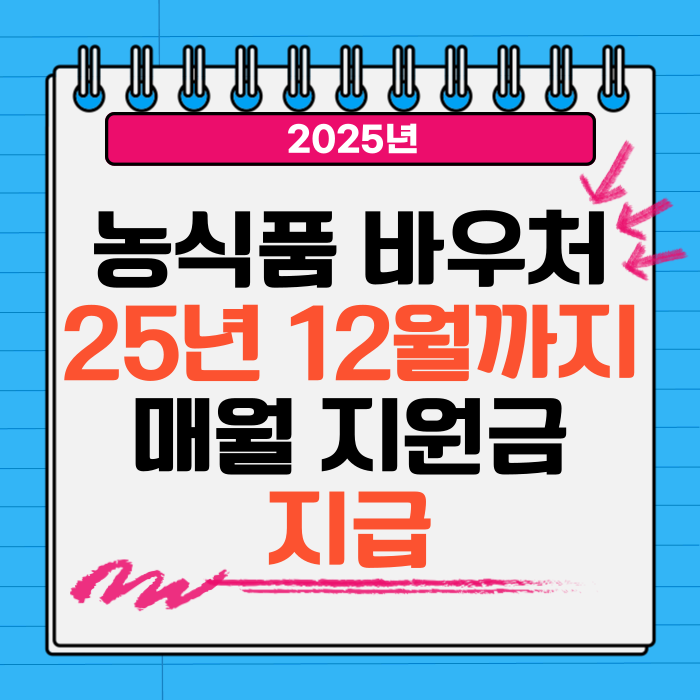 농식품 바우처