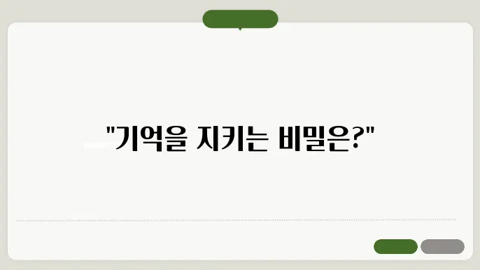 알츠하이머 초기 증상과 예방 방법: 기억을 지키는 법