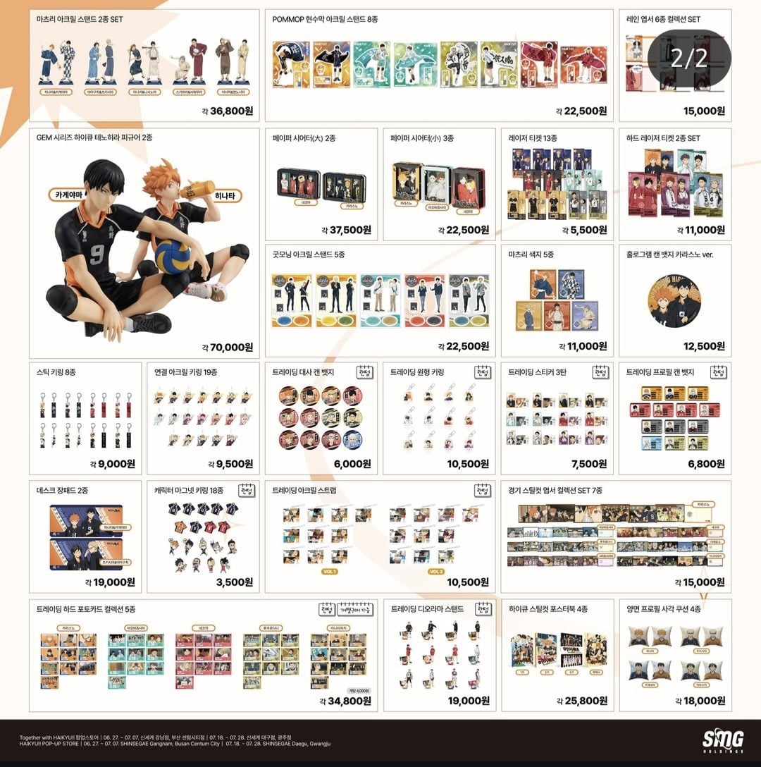 하이큐 팝업 전체 상품 사진2