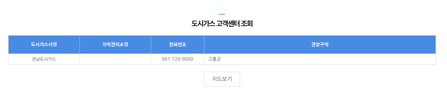 고흥 도시가스 요금조회