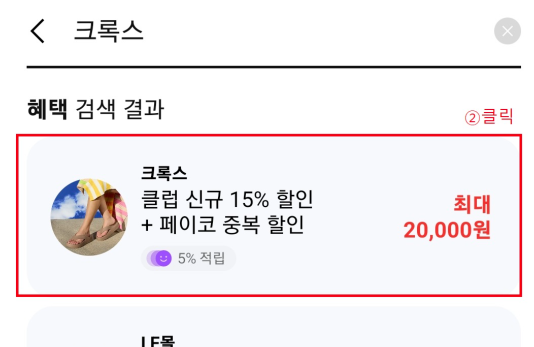 페이코 추가 할인 10% 받는 법