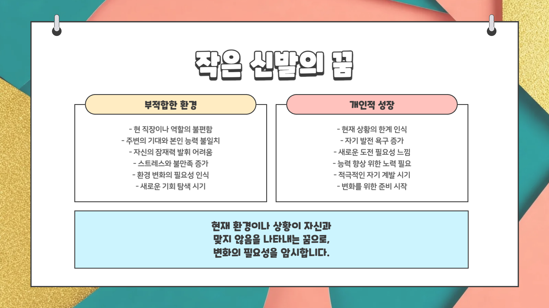 신발 꿈해몽
