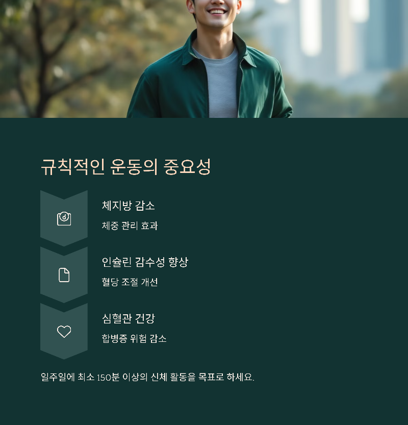 규칙적인 운동 필요성