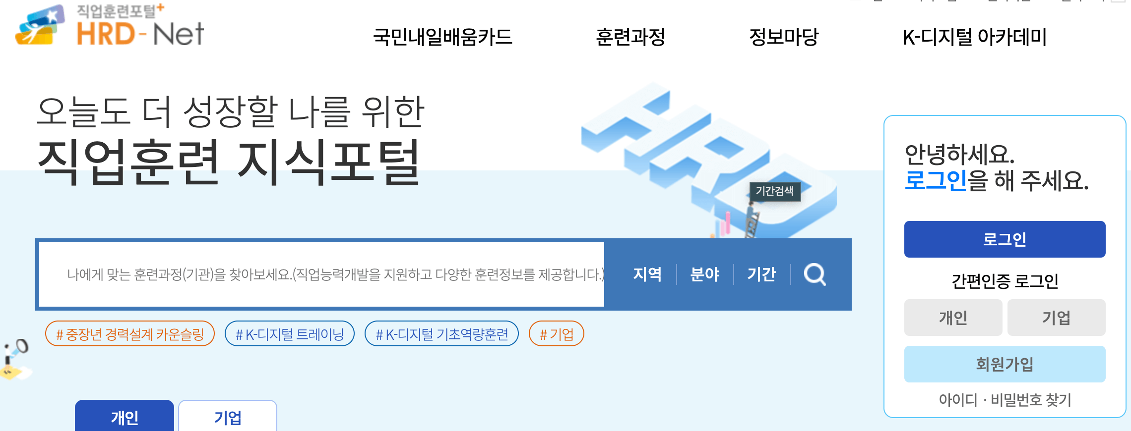 국비지원 국민내일배움카드, 고용노동부, 직업훈련포털, 신청방법