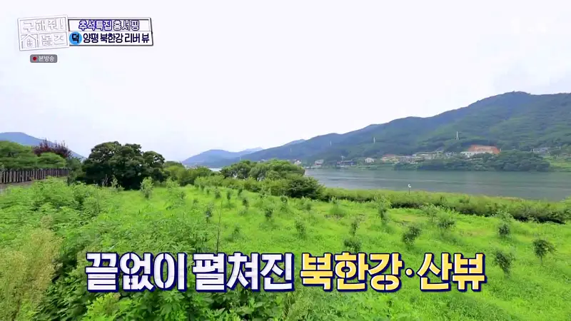 구해줘홈즈 경기도 양평 통창 파노라마 뷰 북한강 리버뷰 러뷰게임 인테리어 리모델링 추석특집 파도파도 홈서핑 소개