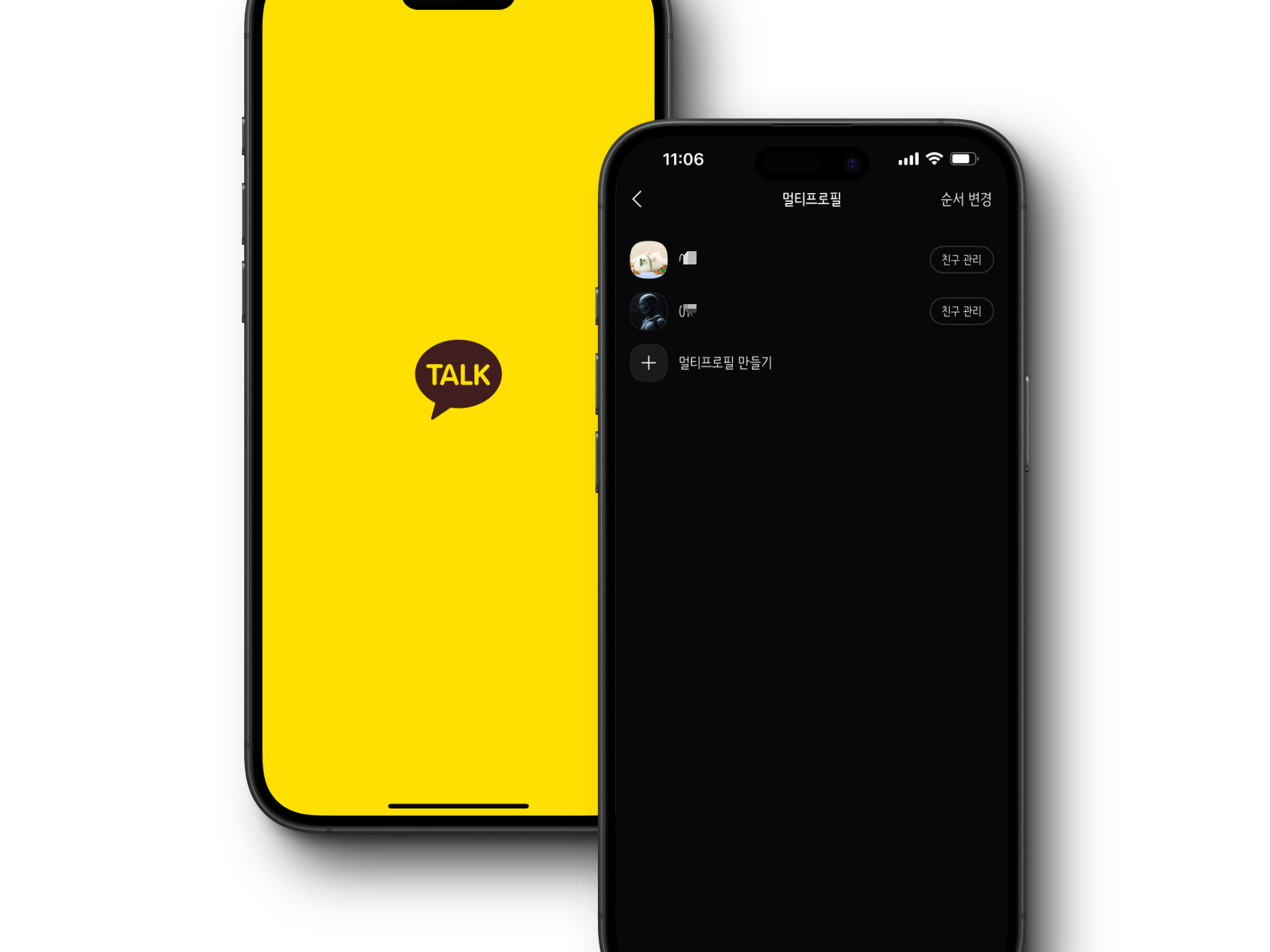 카카오톡-멀티프로필