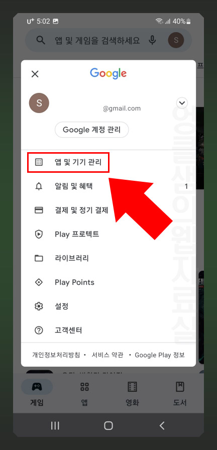 구글 앱 및 기기 관리