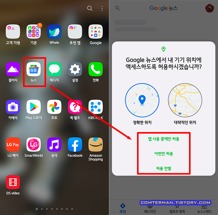구글 뉴스앱 내 기기 위치에 액세스 설정