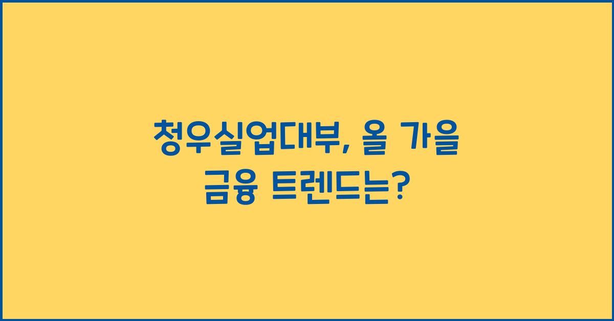 청우실업대부