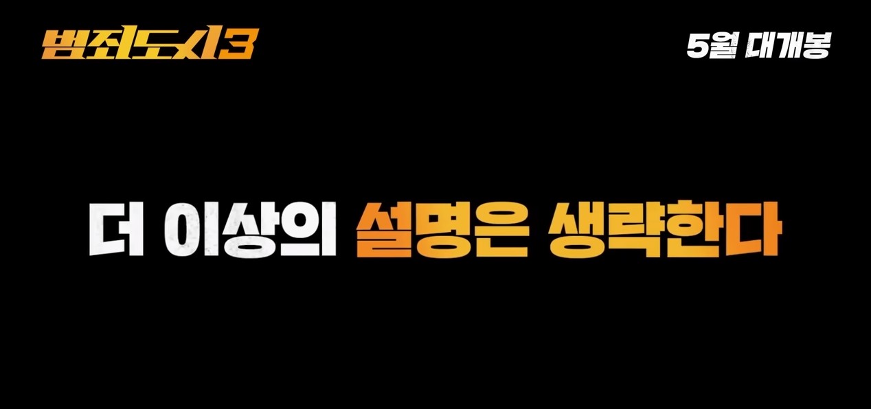 범죄도시3(1)