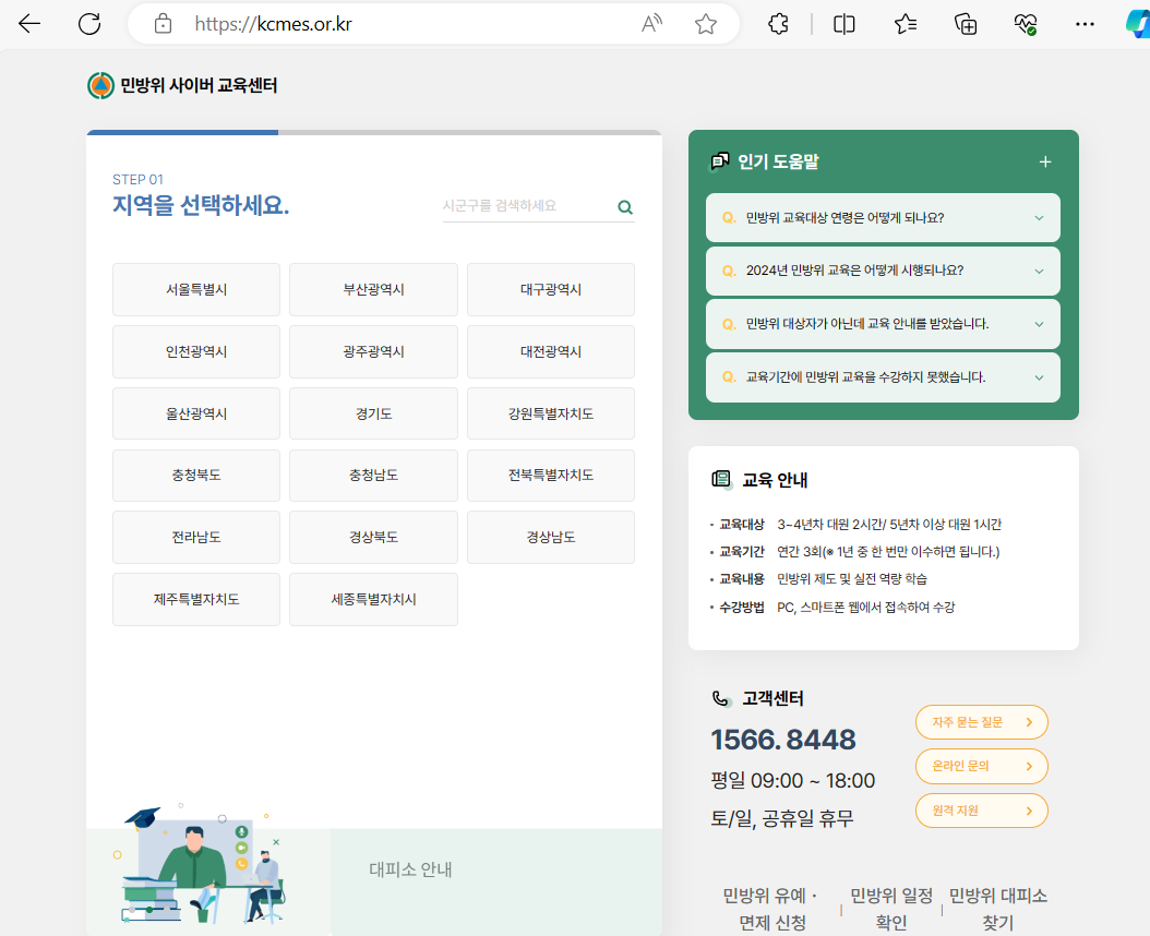 민방위 사이버교육 신청