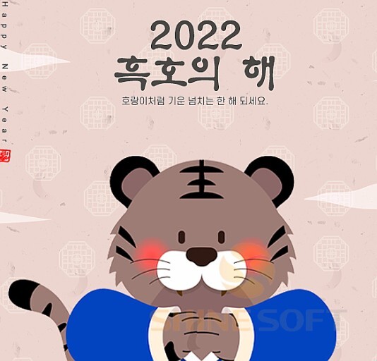 2022년 새해 인사 이미지