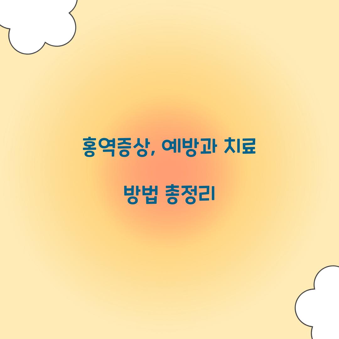 홍역증상