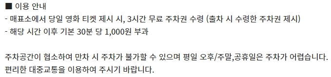 강릉 CGV 주차