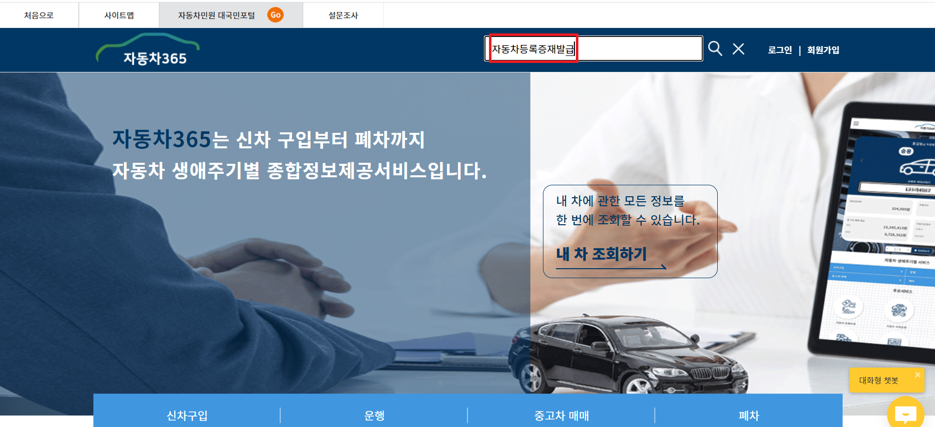 자동차등록증 인터넷 발급